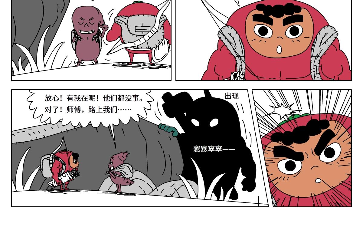 《水果蔬菜的战争与和平》第二十一话 硬汉战士团 第16页