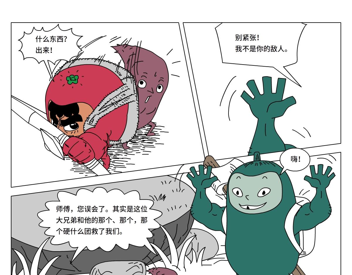 《水果蔬菜的战争与和平》第二十一话 硬汉战士团 第17页