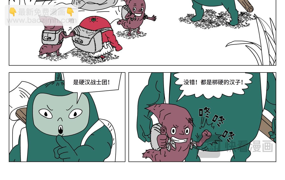 《水果蔬菜的战争与和平》第二十一话 硬汉战士团 第18页