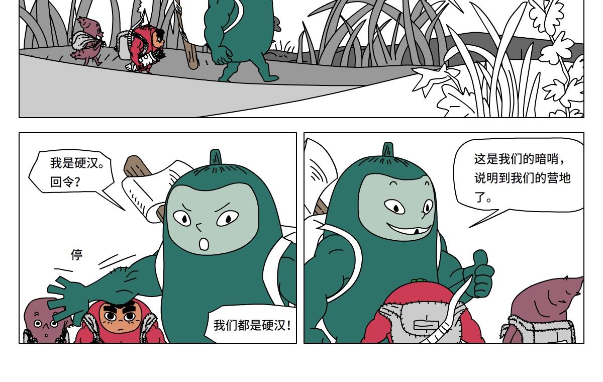 《水果蔬菜的战争与和平》第二十一话 硬汉战士团 第22页