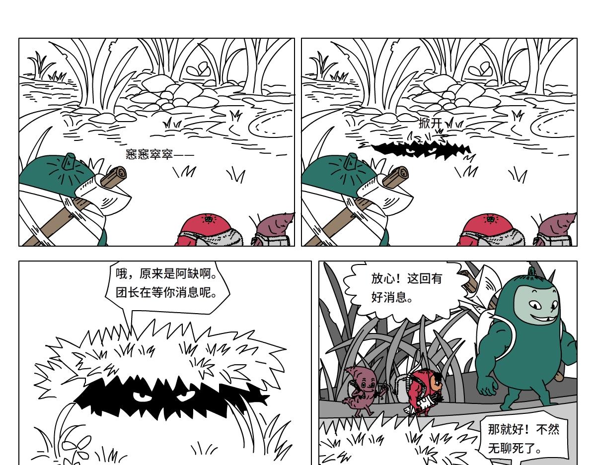 《水果蔬菜的战争与和平》第二十一话 硬汉战士团 第23页