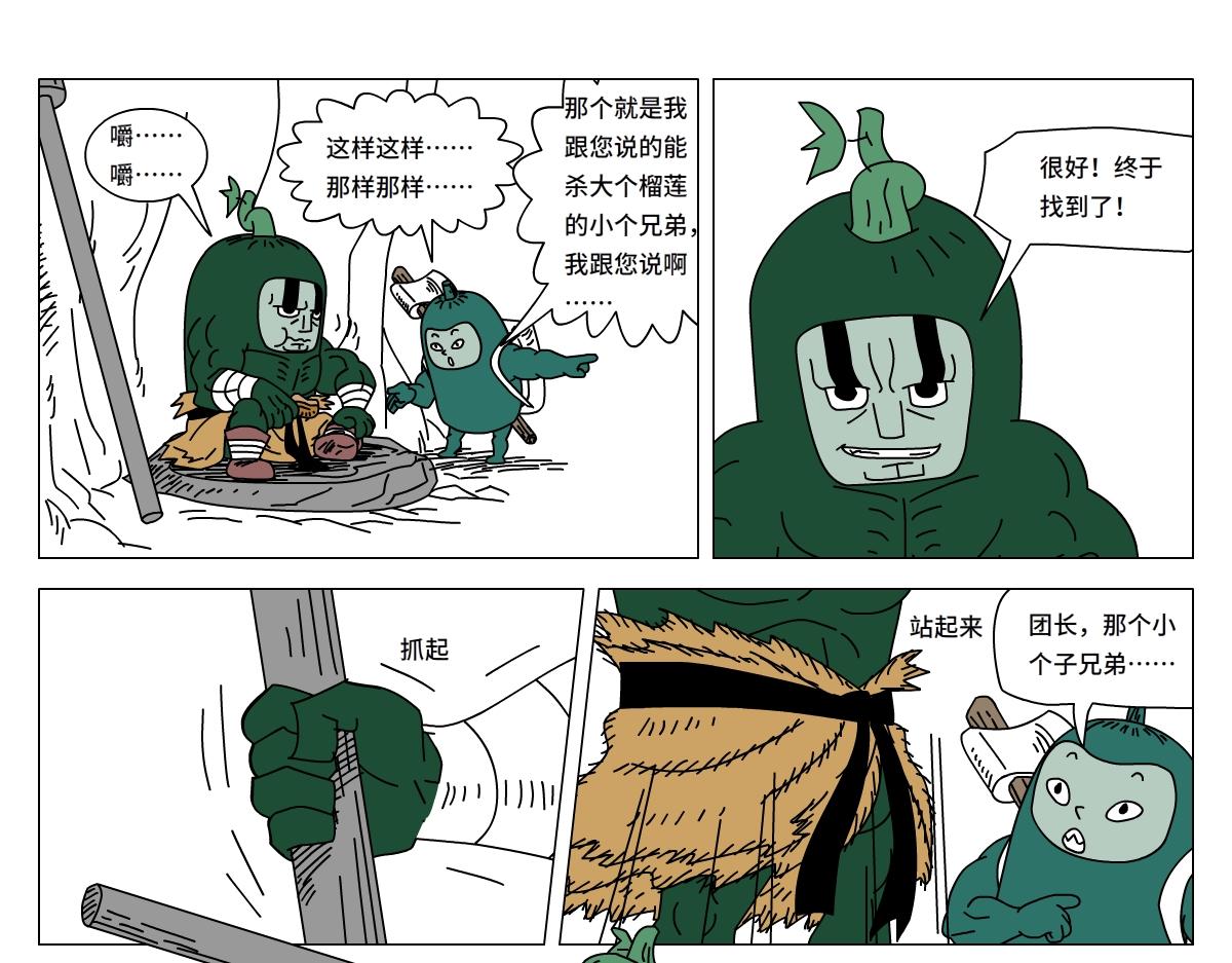 《水果蔬菜的战争与和平》第二十一话 硬汉战士团 第27页