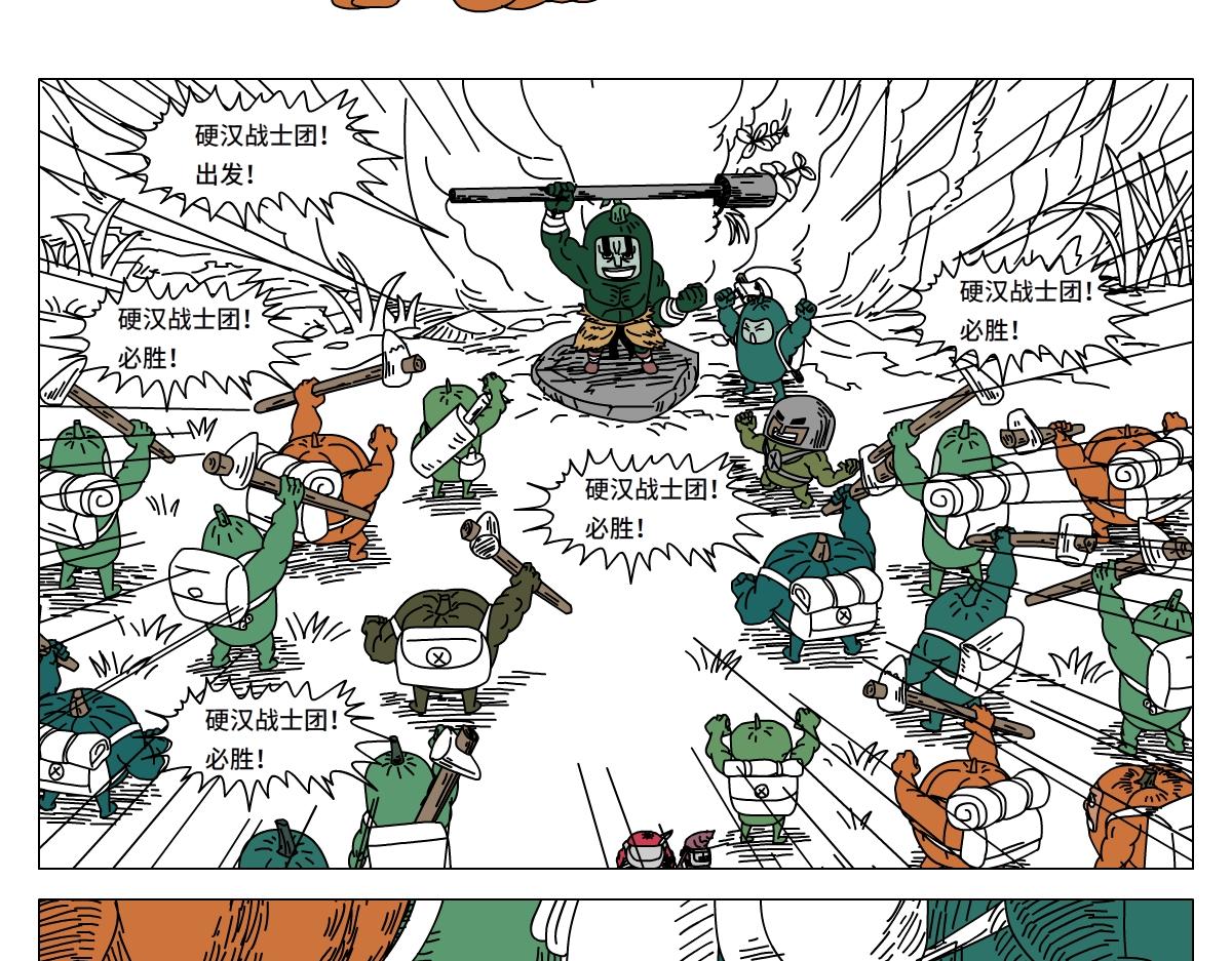 《水果蔬菜的战争与和平》第二十一话 硬汉战士团 第29页