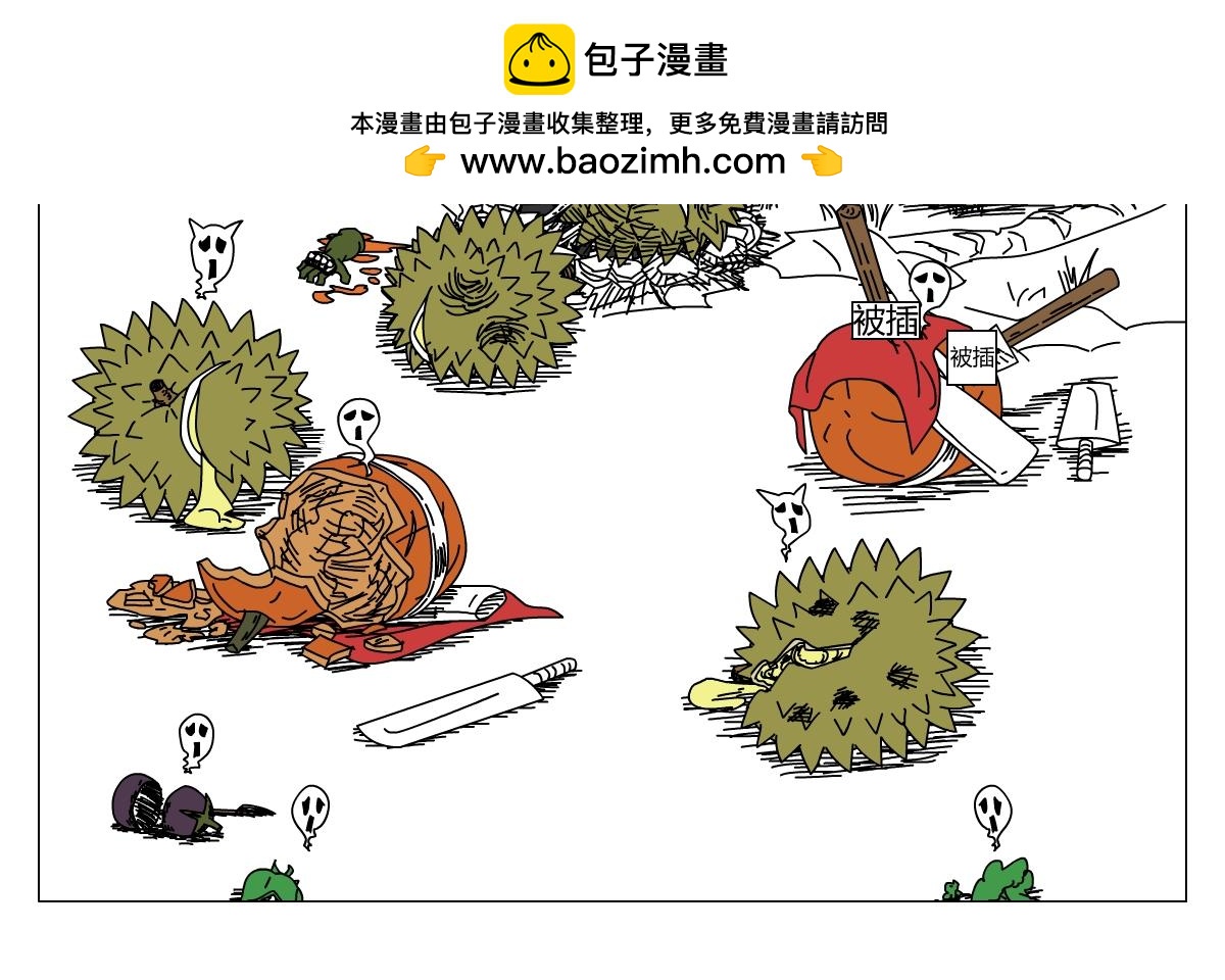 《水果蔬菜的战争与和平》第二十一话 硬汉战士团 第2页