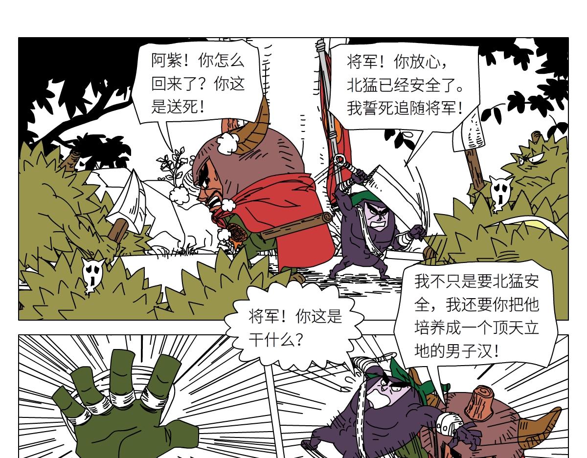 《水果蔬菜的战争与和平》第二十一话 硬汉战士团 第9页
