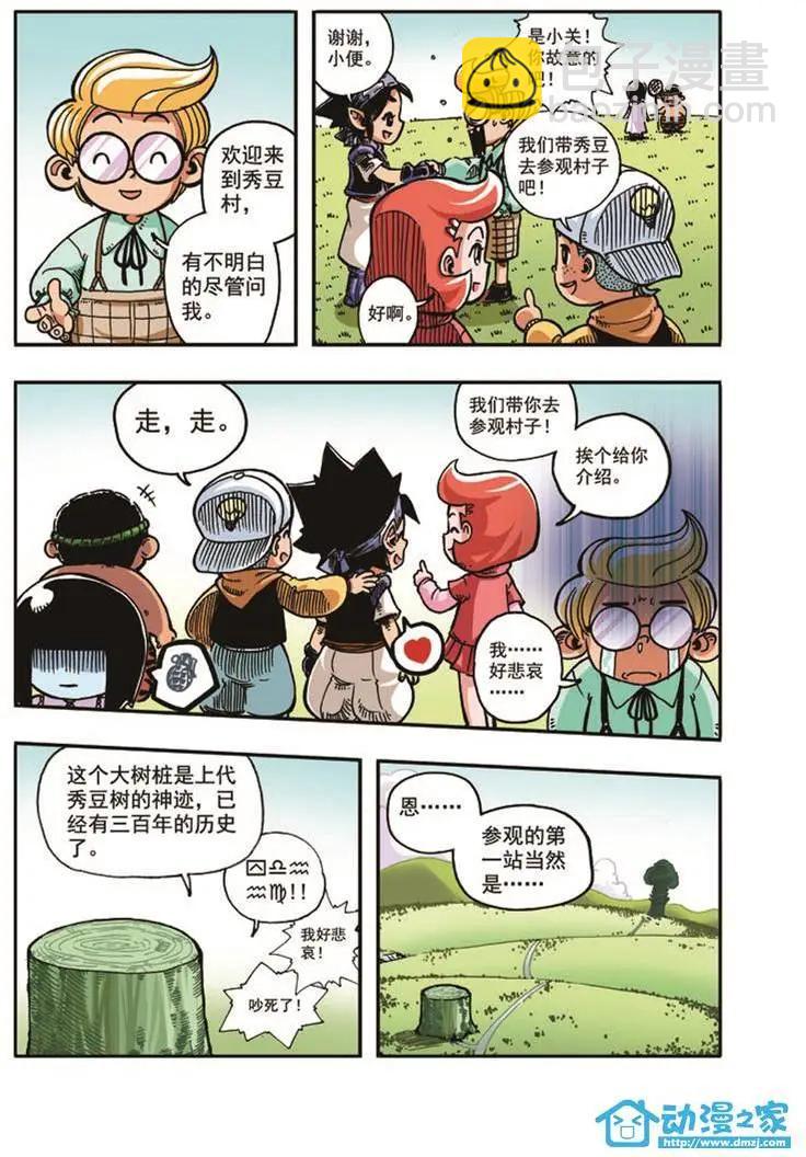 《雷噼少年》第03回 第10页