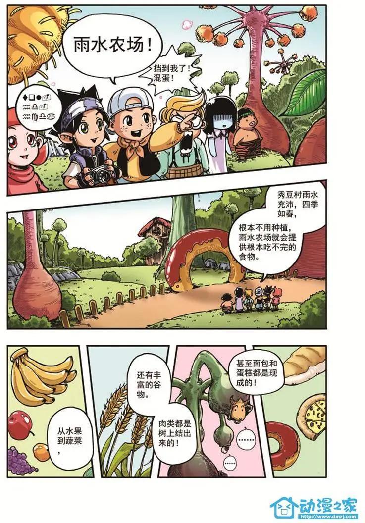 《雷噼少年》第03回 第11页