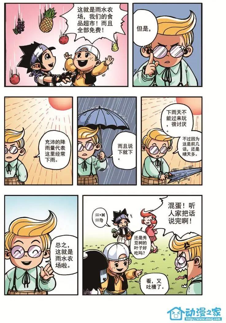 《雷噼少年》第03回 第12页