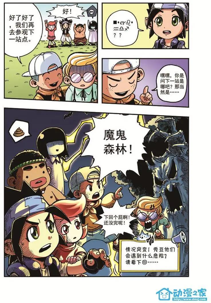 《雷噼少年》第03回 第13页