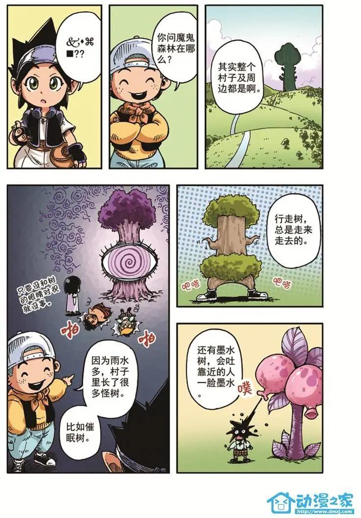 《雷噼少年》第03回 第14页