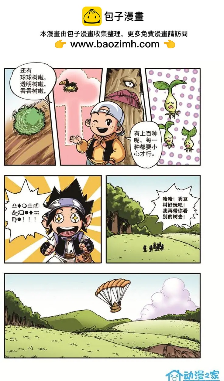 《雷噼少年》第03回 第15页