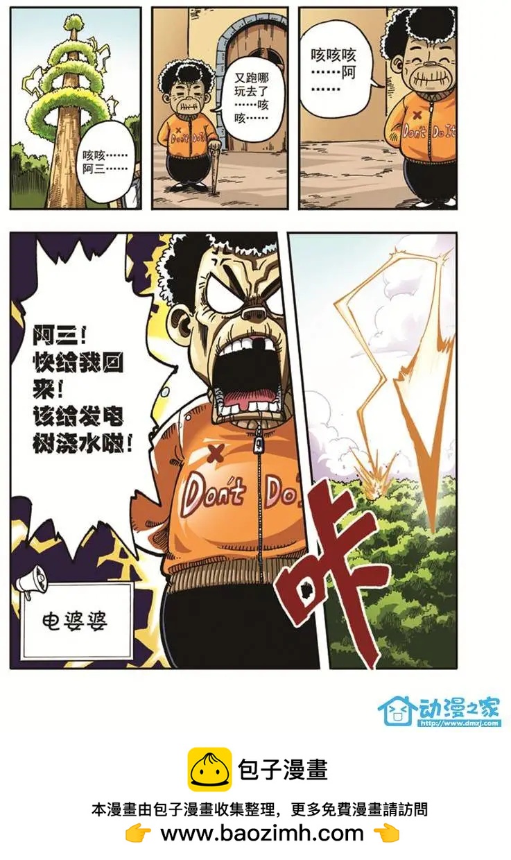 《雷噼少年》第03回 第16页