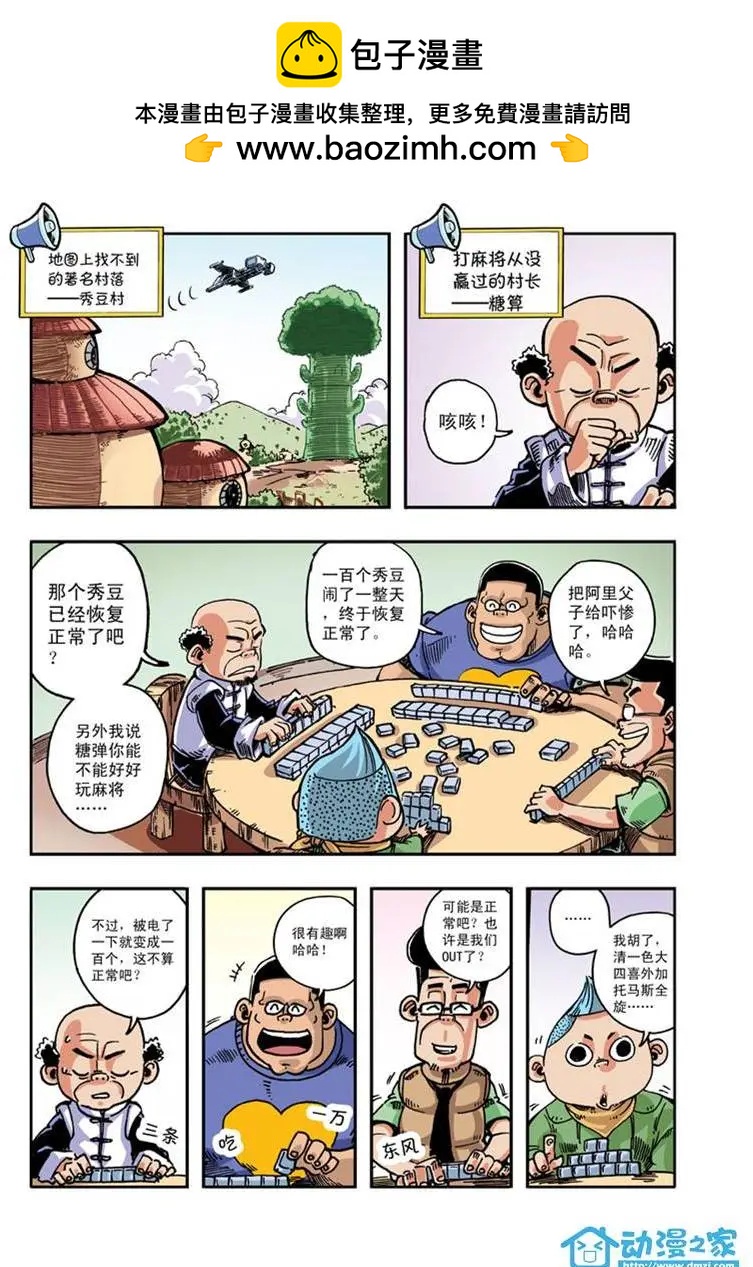 《雷噼少年》第03回 第2页