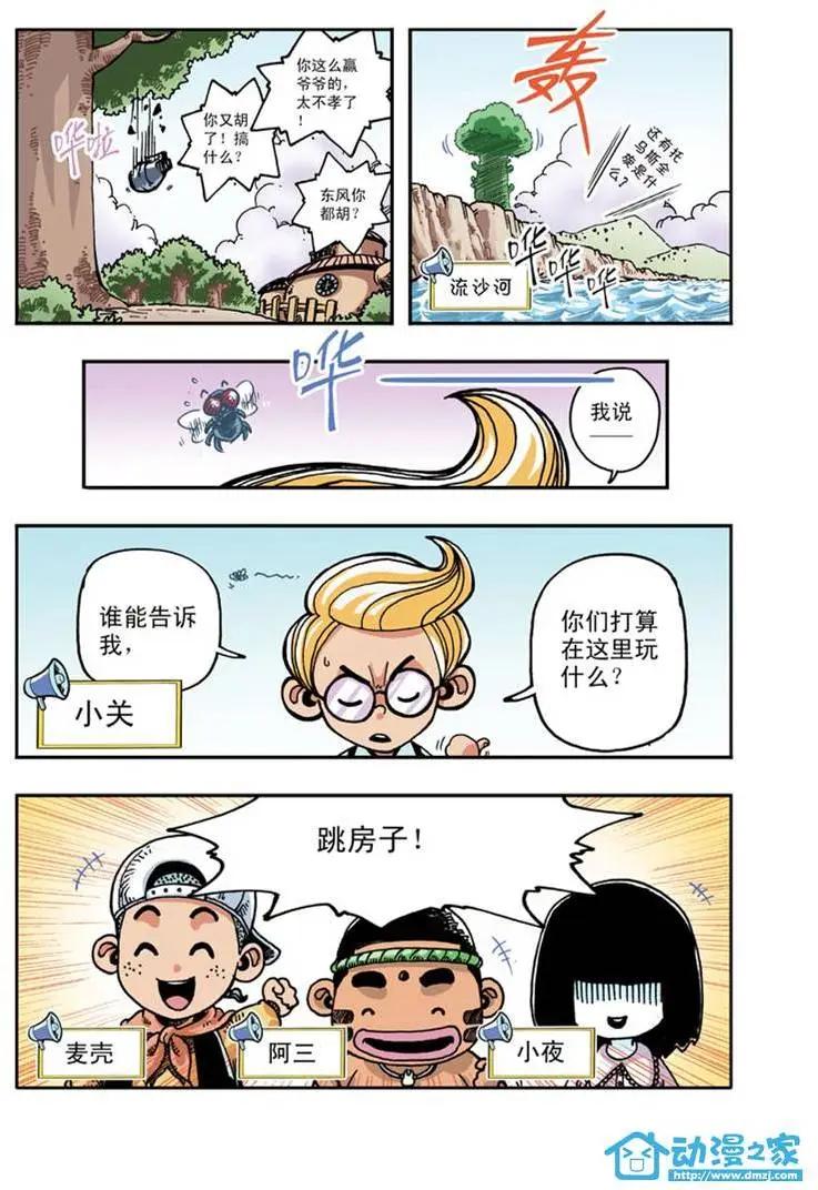 《雷噼少年》第03回 第3页