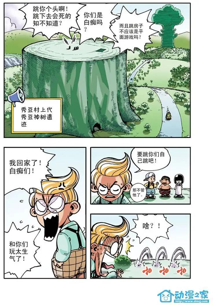 《雷噼少年》第03回 第4页