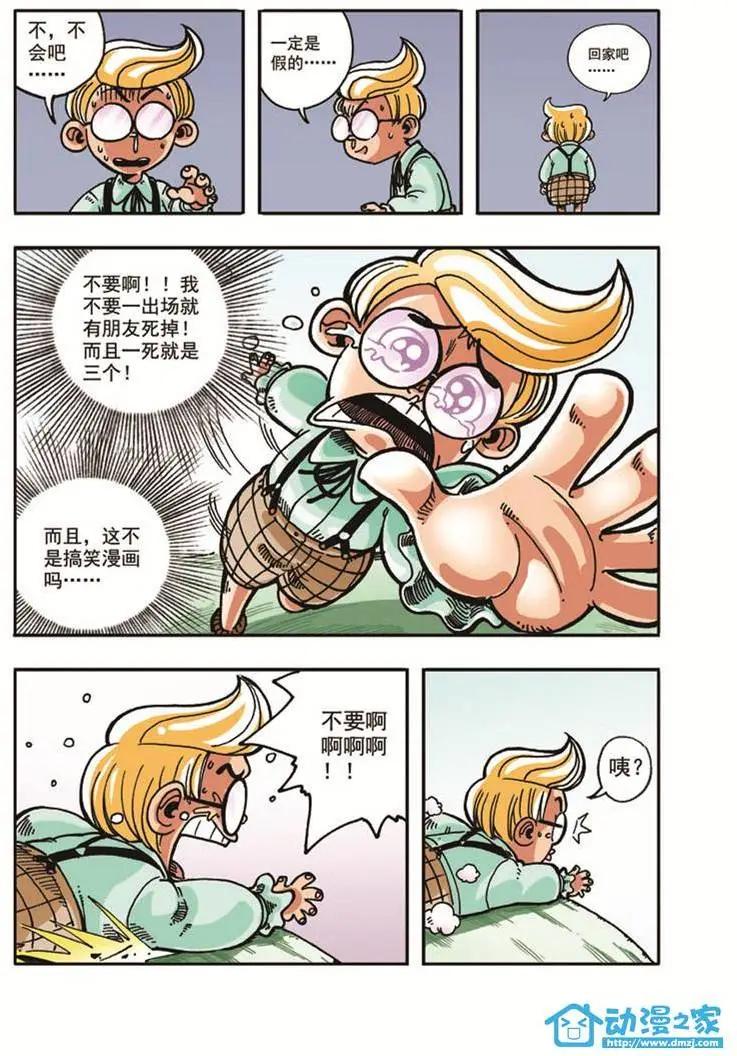 《雷噼少年》第03回 第5页