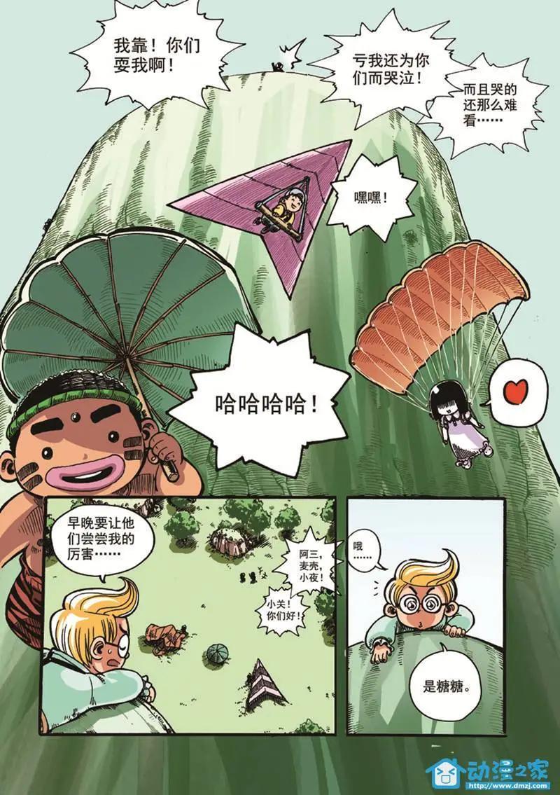 《雷噼少年》第03回 第6页