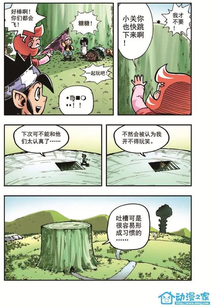 《雷噼少年》第03回 第7页