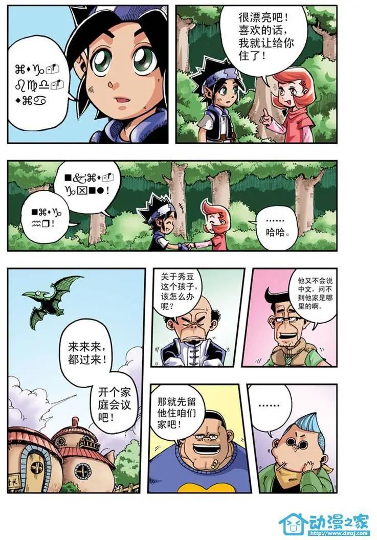 《雷噼少年》第01回 第10页