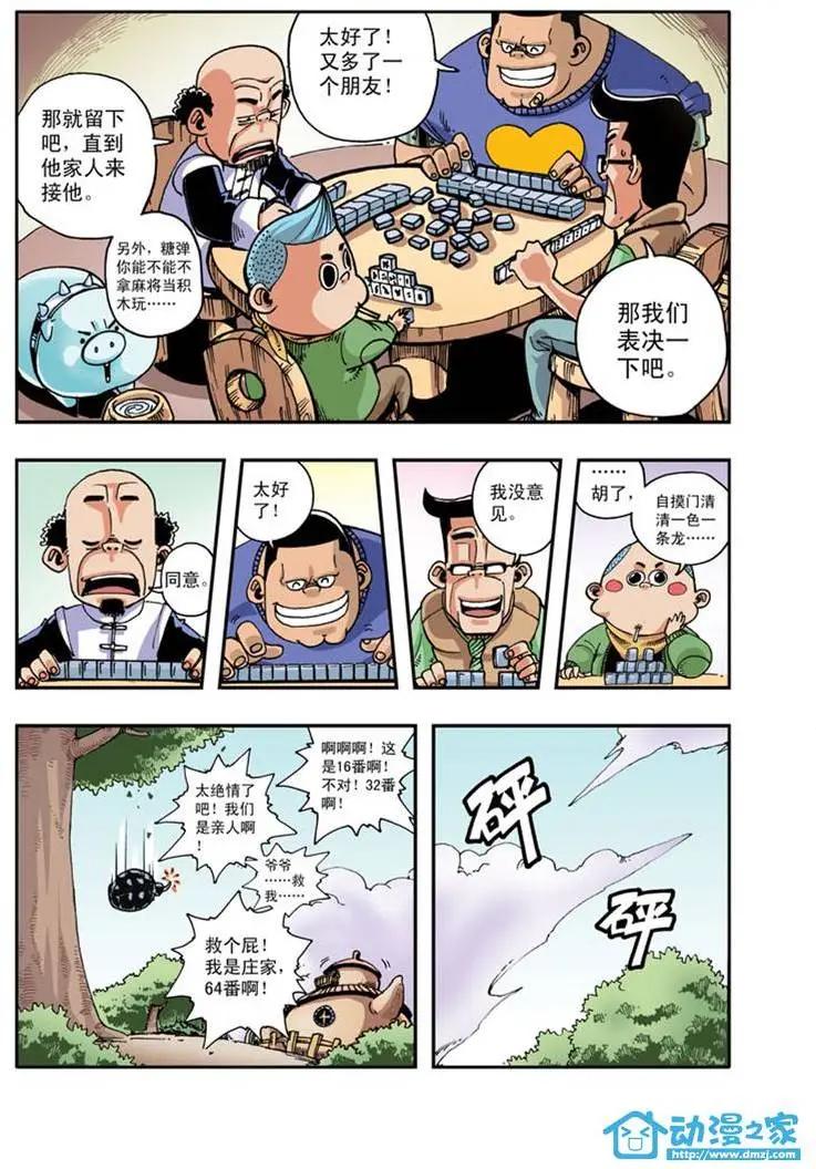 《雷噼少年》第01回 第11页