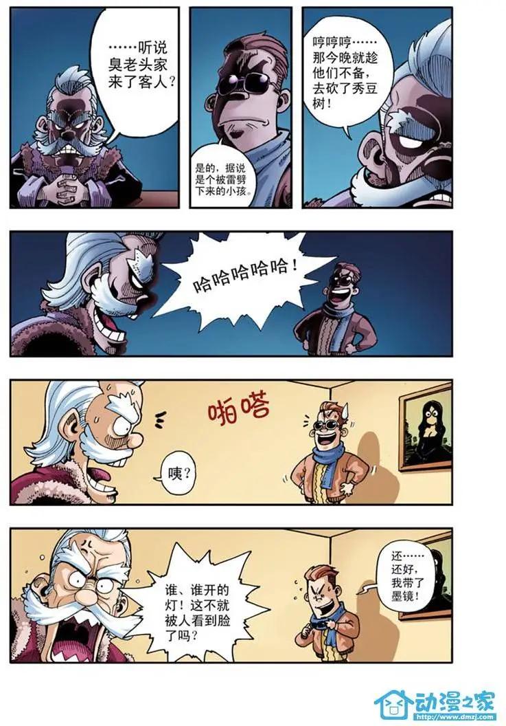 《雷噼少年》第01回 第12页