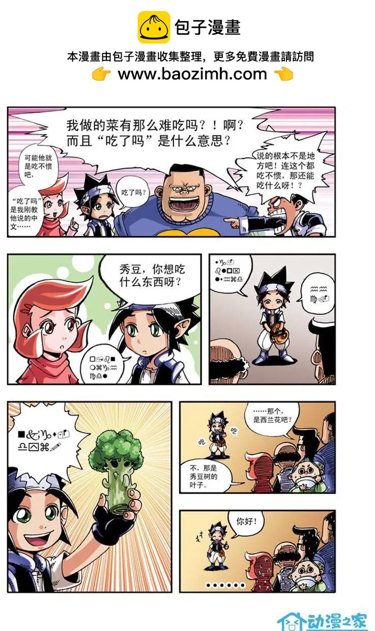 《雷噼少年》第01回 第14页