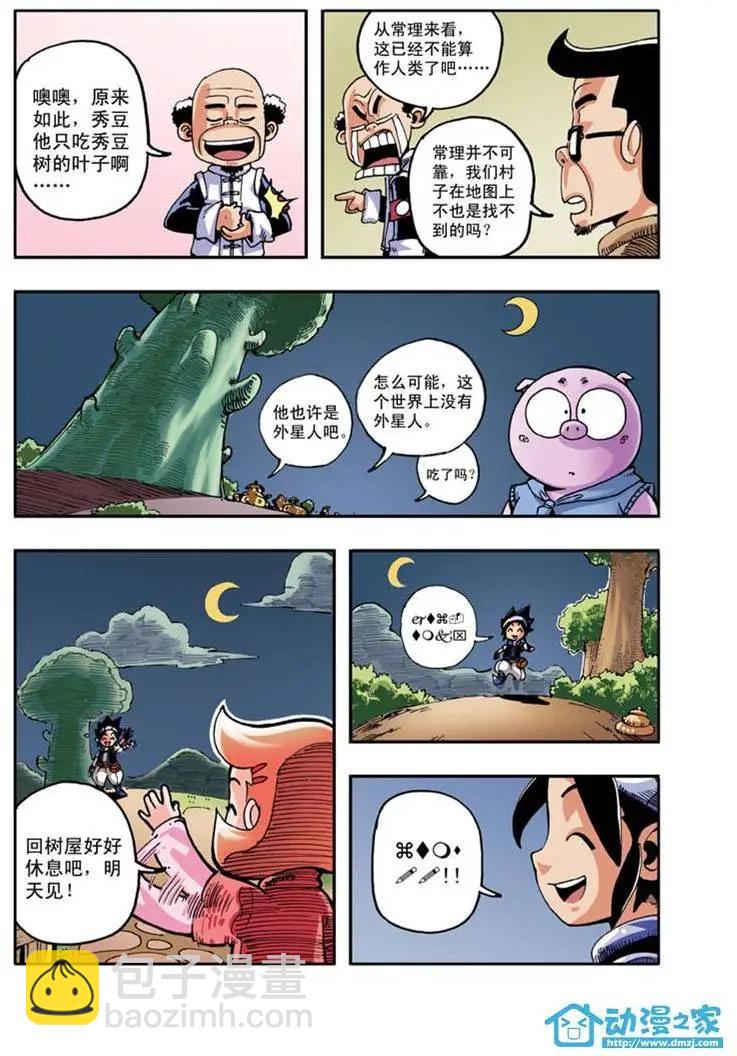 《雷噼少年》第01回 第15页