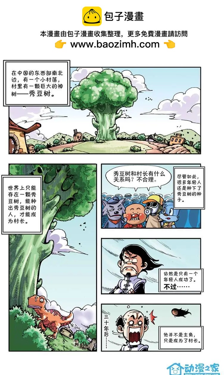 《雷噼少年》第01回 第2页