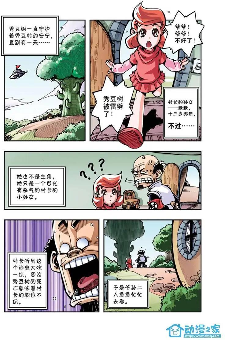 《雷噼少年》第01回 第3页