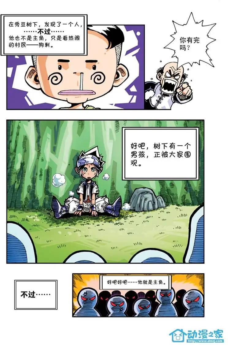 《雷噼少年》第01回 第4页