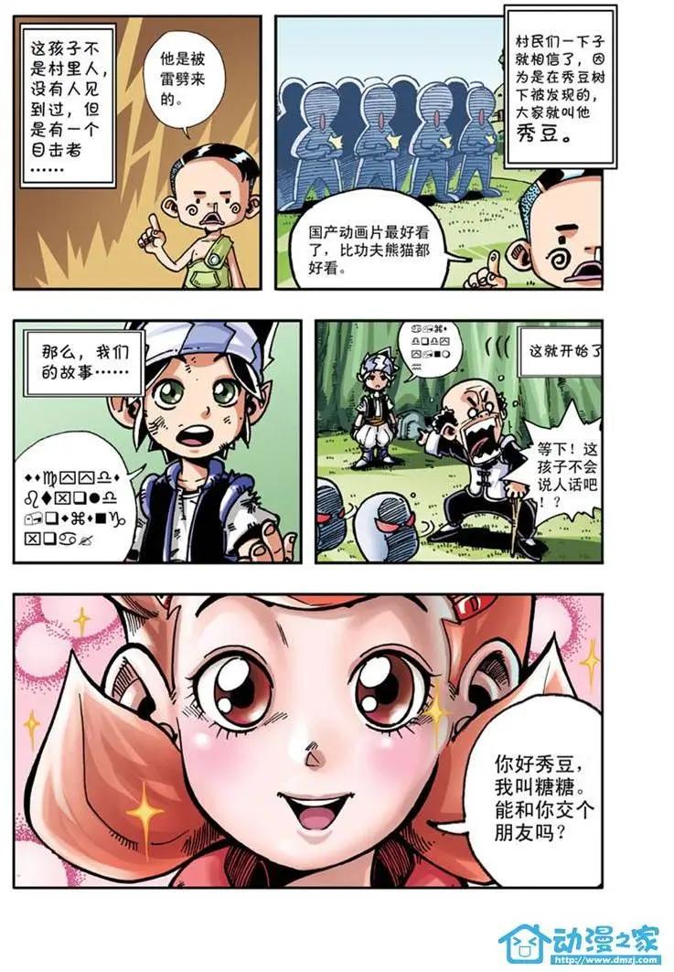 《雷噼少年》第01回 第5页