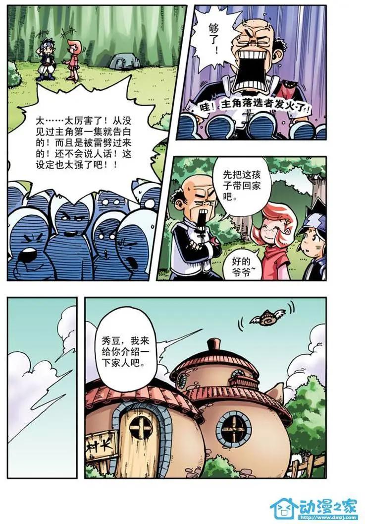 《雷噼少年》第01回 第7页