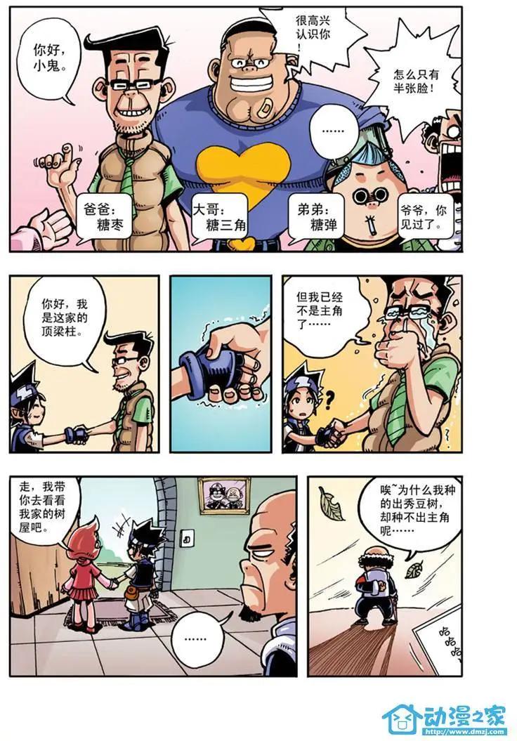 《雷噼少年》第01回 第8页