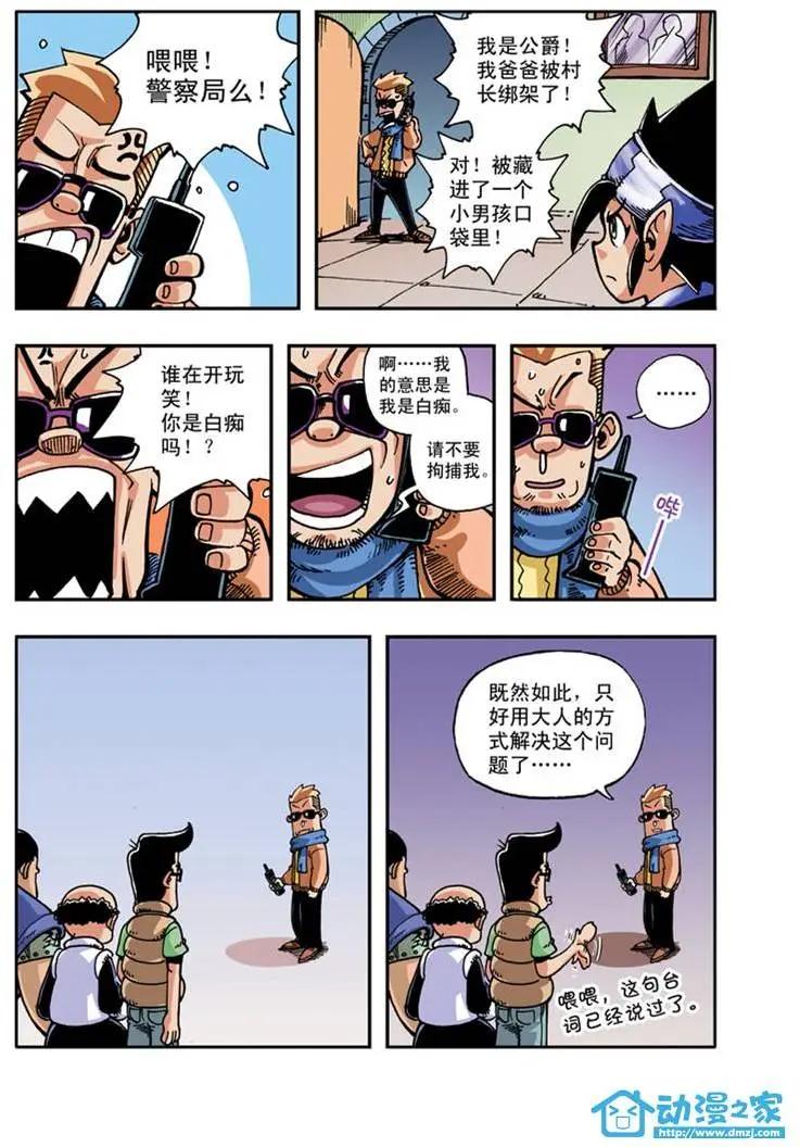 《雷噼少年》第02回 第10页