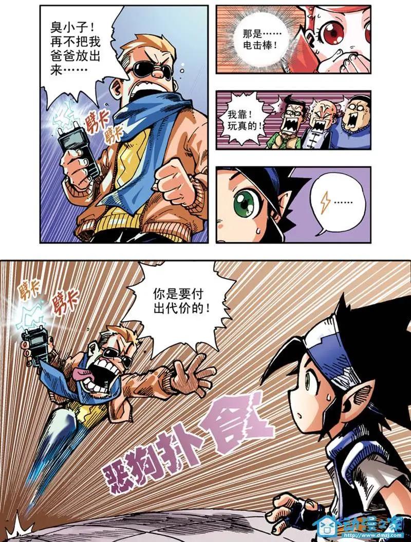 《雷噼少年》第02回 第11页