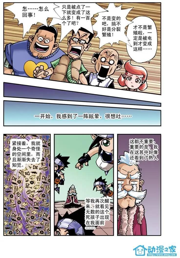 《雷噼少年》第02回 第14页
