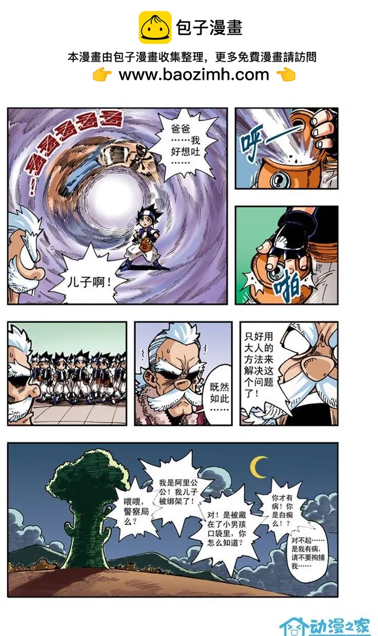 《雷噼少年》第02回 第15页