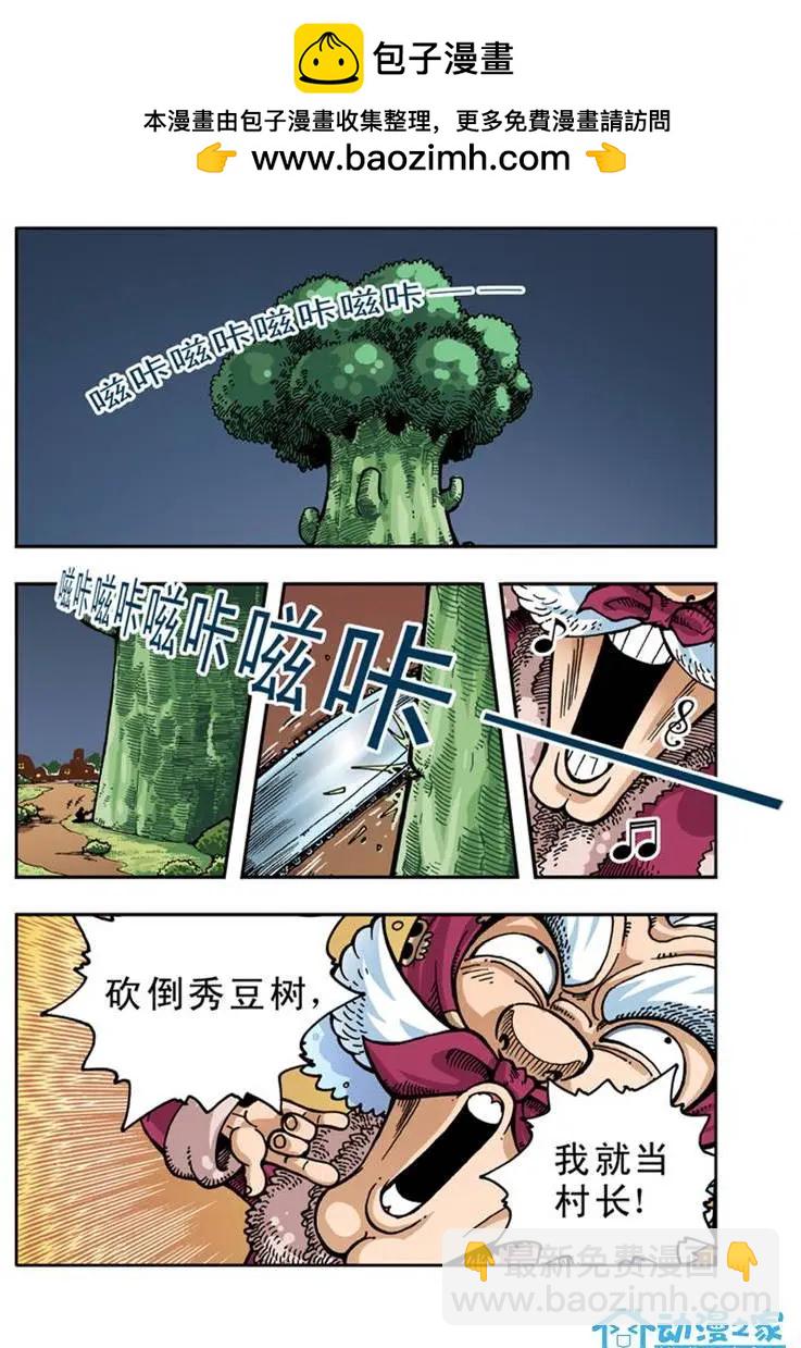 《雷噼少年》第02回 第2页
