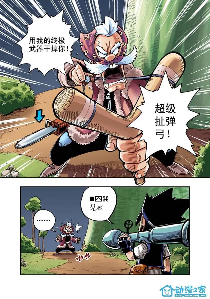 《雷噼少年》第02回 第4页