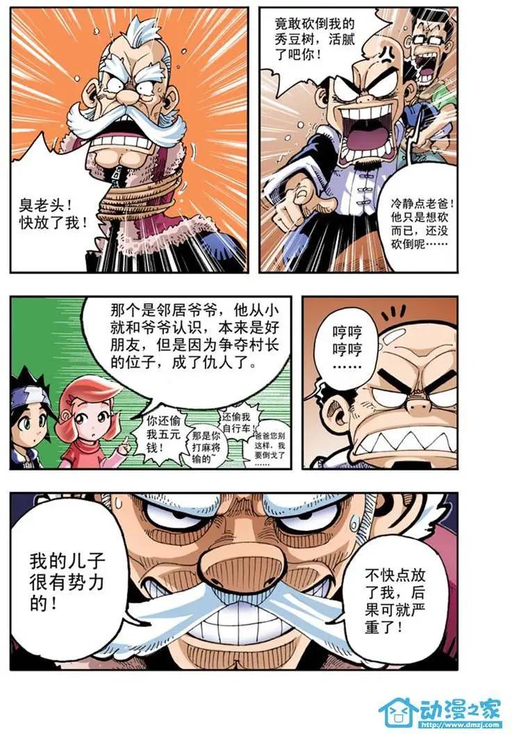 《雷噼少年》第02回 第6页