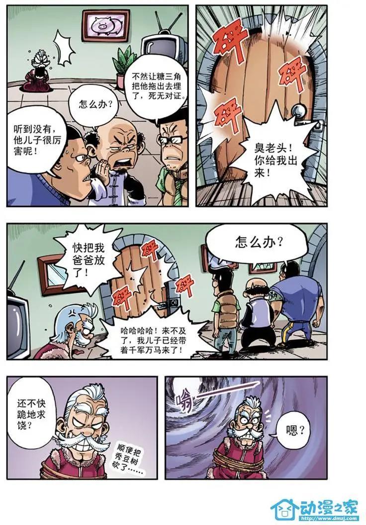《雷噼少年》第02回 第7页