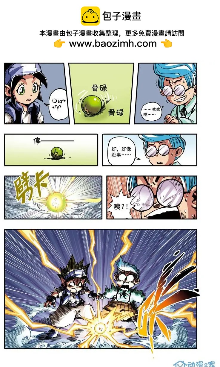 《雷噼少年》第04回 第10页