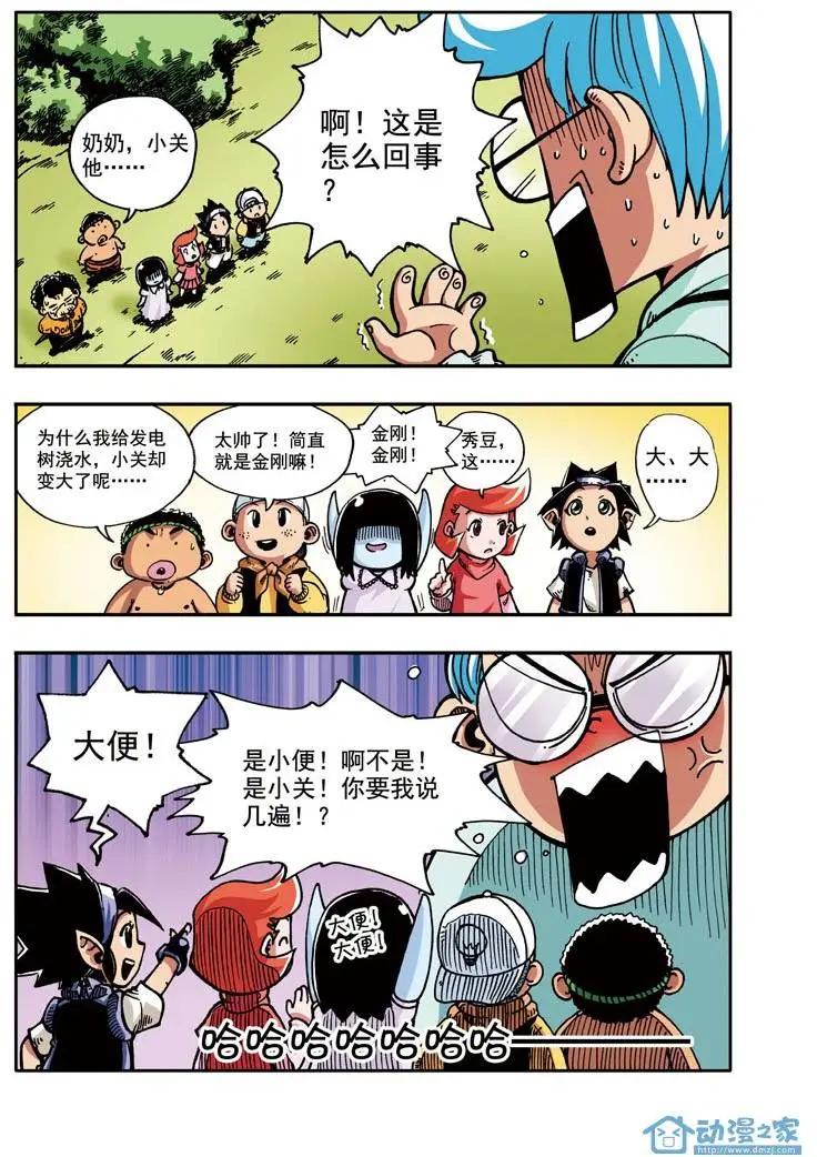 《雷噼少年》第04回 第14页