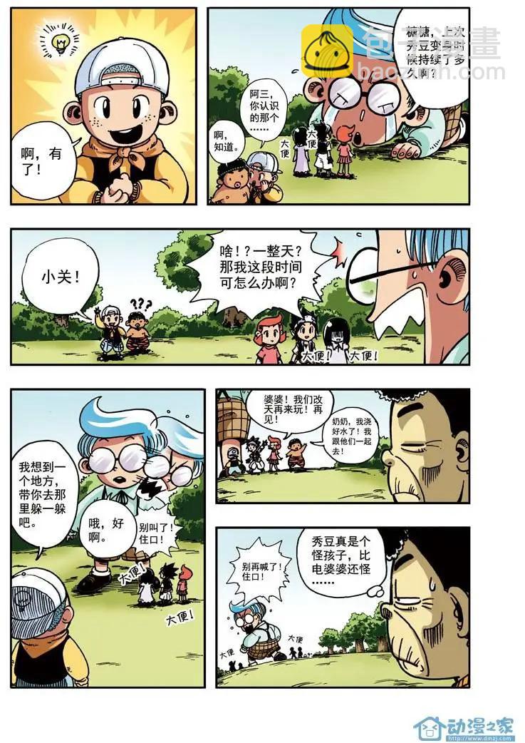 《雷噼少年》第04回 第15页