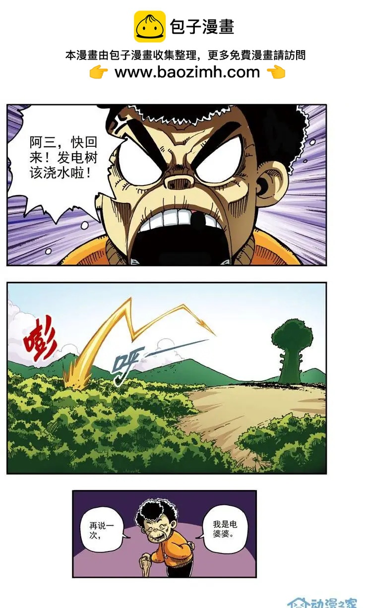 《雷噼少年》第04回 第2页