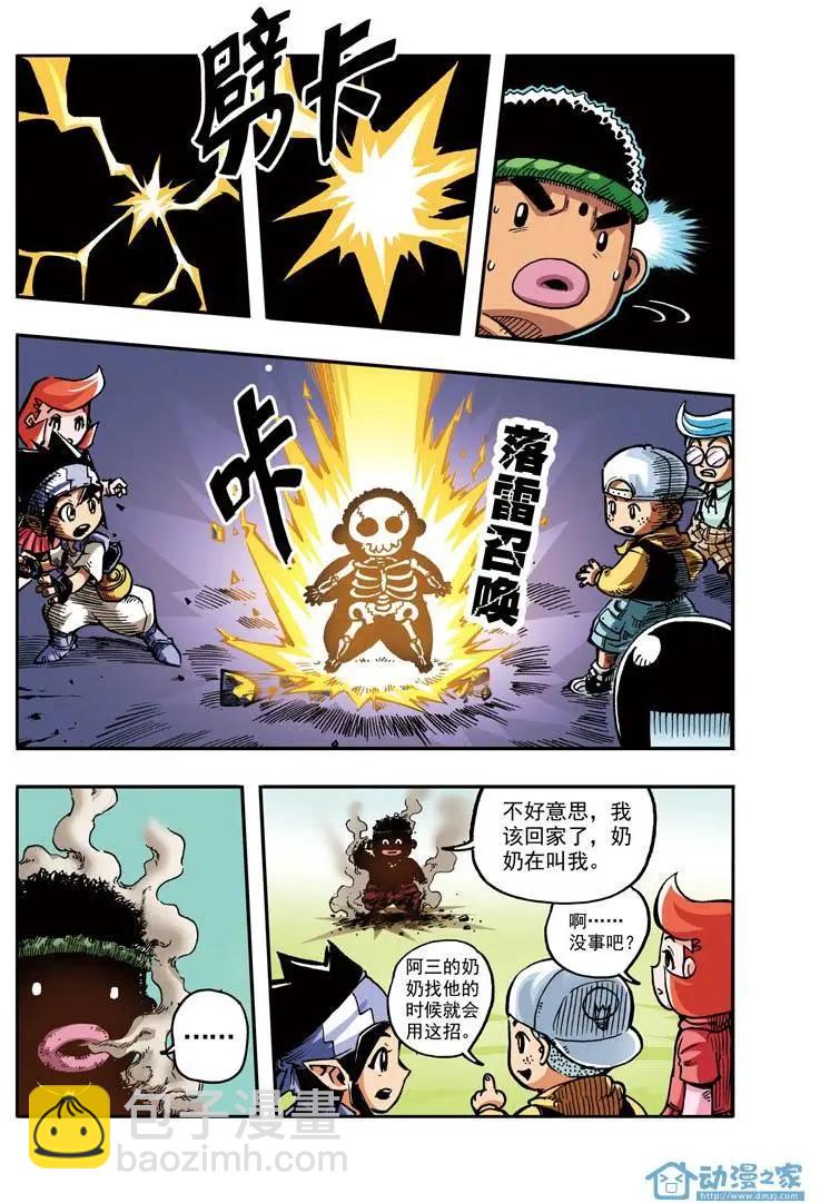 《雷噼少年》第04回 第3页