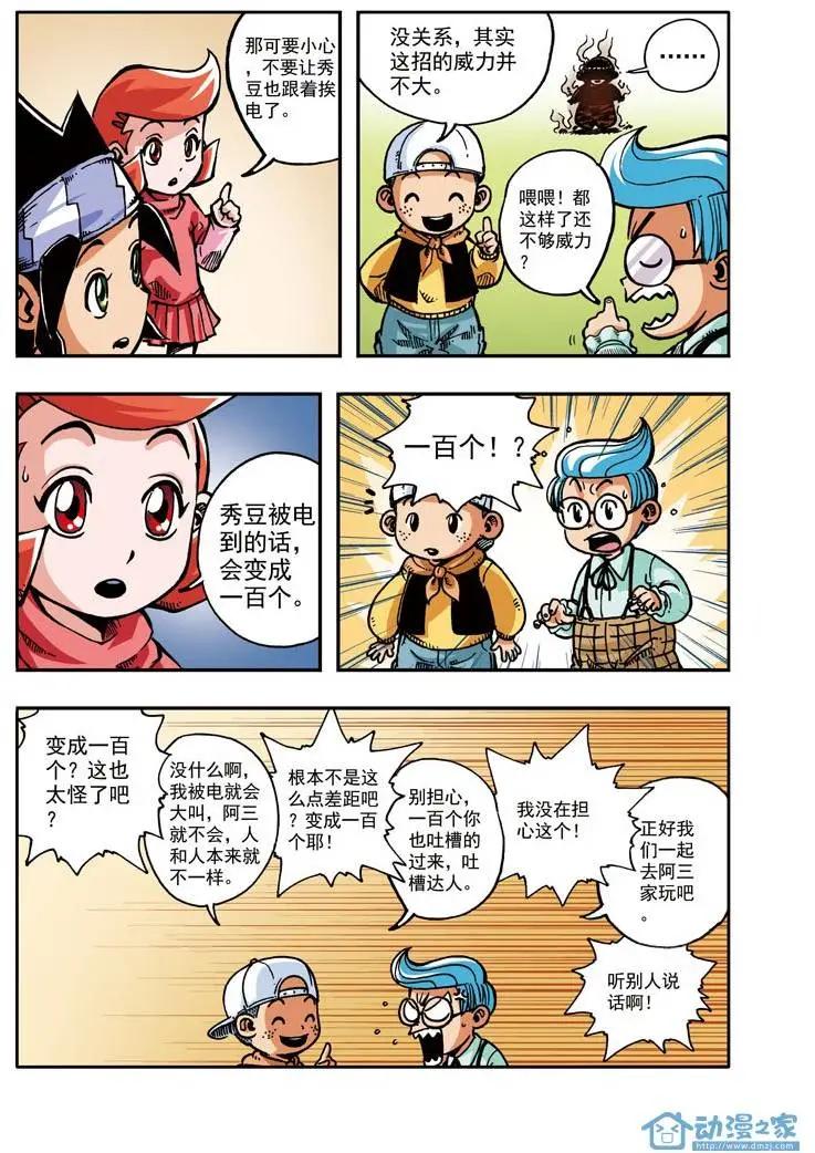 《雷噼少年》第04回 第4页