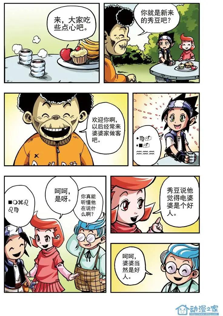 《雷噼少年》第04回 第6页