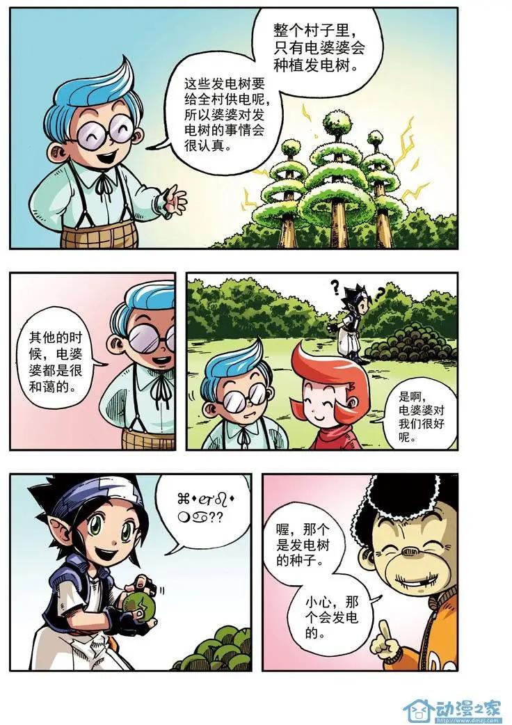 《雷噼少年》第04回 第7页