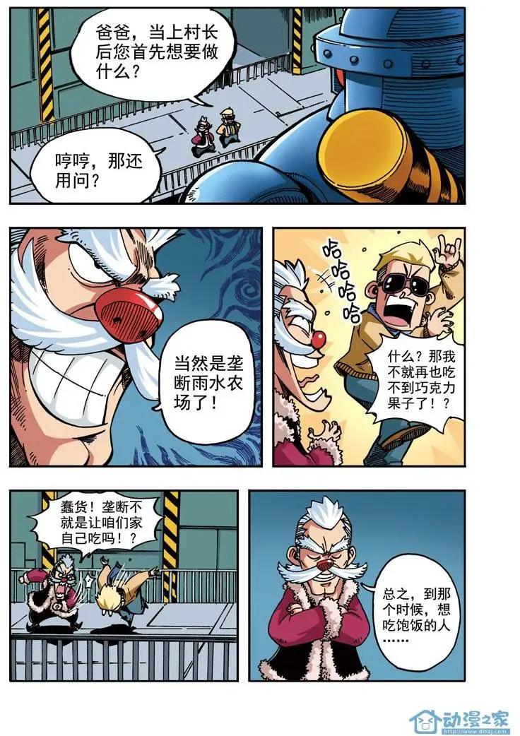 《雷噼少年》第08回 香皂一号！ 第10页